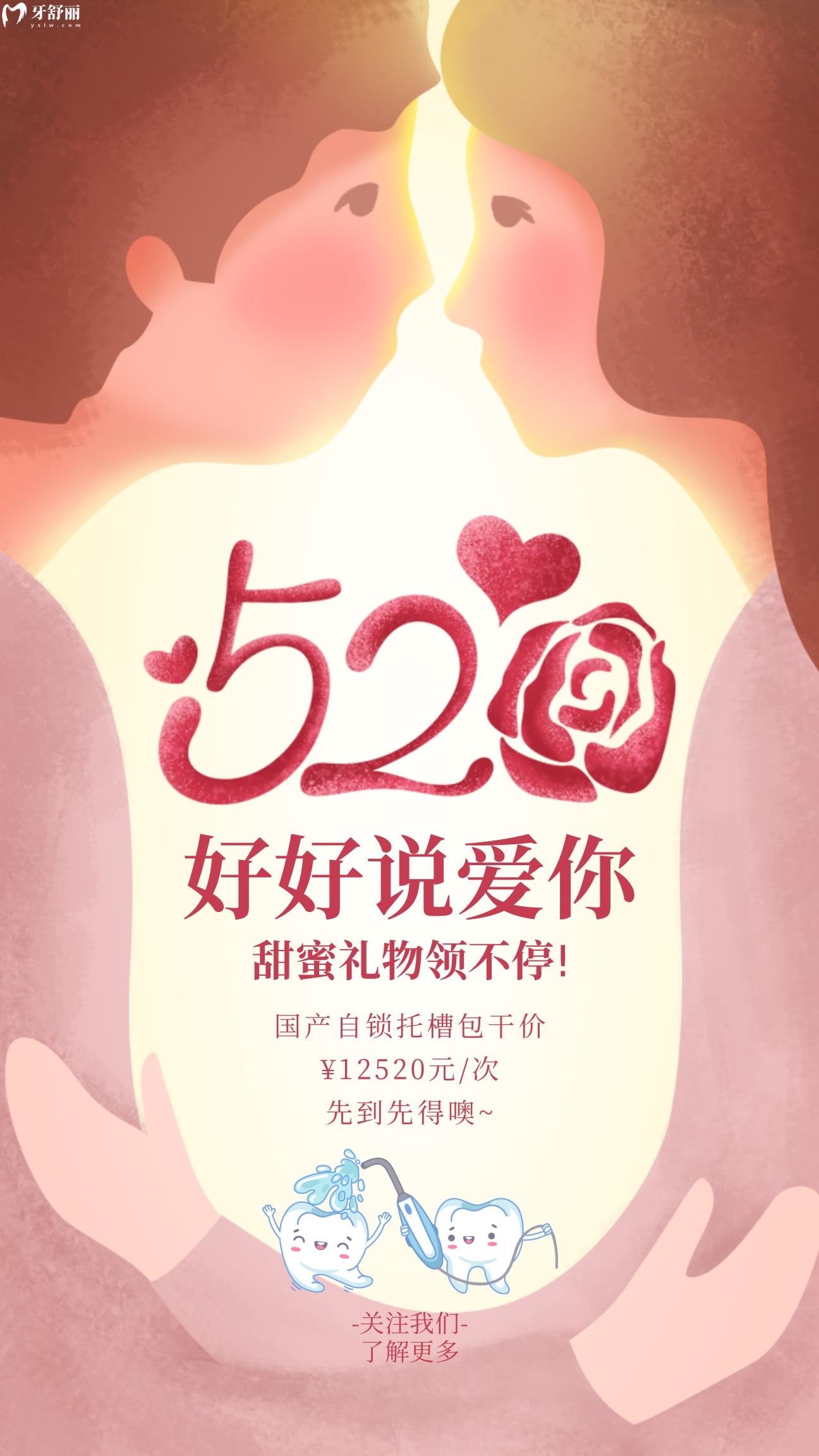 貴陽拜爾口腔醫(yī)院價目表貴嗎?情人節(jié)矯正鉅惠太上頭