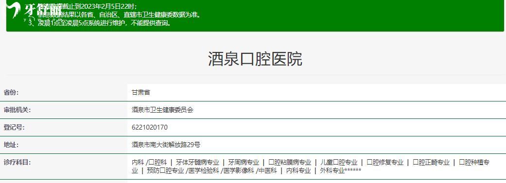  酒泉口腔醫(yī)院正規(guī)靠譜嗎_酒泉口腔醫(yī)院地址_視頻_酒泉口腔醫(yī)院口碑好不好_酒泉口腔醫(yī)院收費標(biāo)準(zhǔn)_酒泉口腔醫(yī)院能用社保嗎?(正規(guī)靠譜/酒泉肅州區(qū)哪家牙科好/口碑比較好/收費中等/能用社保)