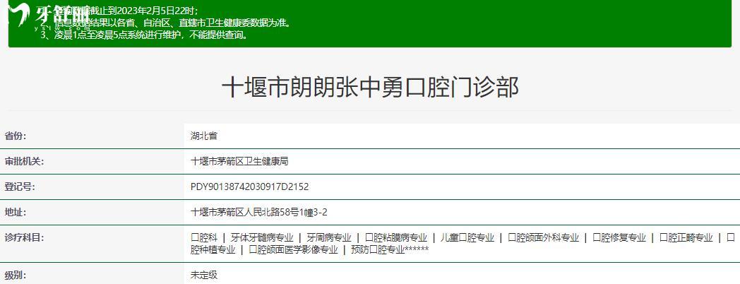 十堰市朗朗張中勇口腔