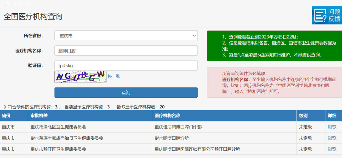 重慶鵬博口腔怎么樣