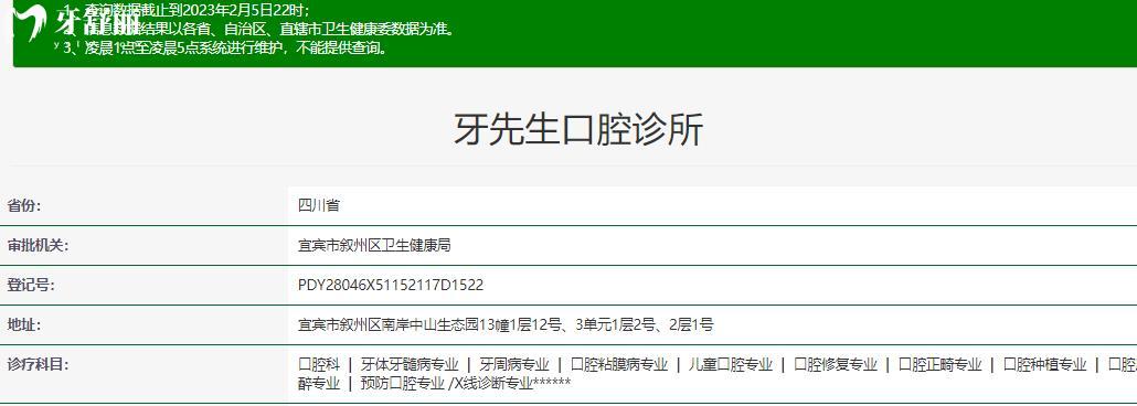宜賓牙先生口腔正規(guī)靠譜嗎_宜賓牙先生口腔地址_視頻_宜賓牙先生口腔口碑好不好_宜賓牙先生口腔收費(fèi)標(biāo)準(zhǔn)_宜賓牙先生口腔能用社保嗎?(正規(guī)靠譜/四川宜賓/口碑比較好/收費(fèi)中等/能用社保)