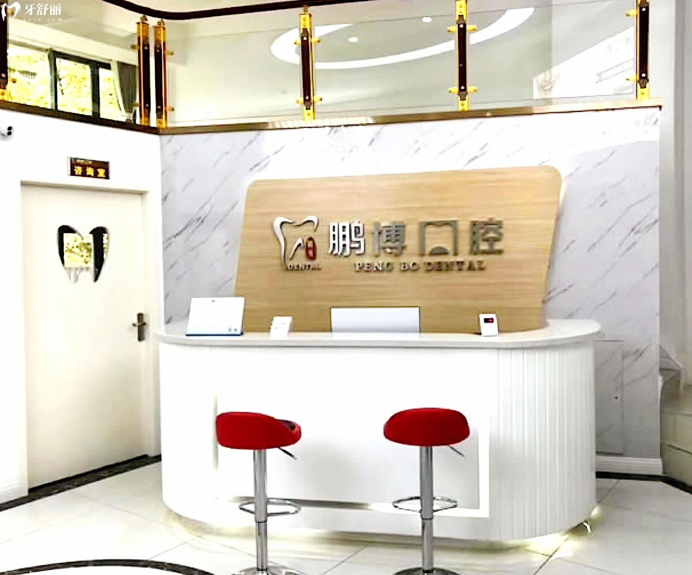 重慶鵬博口腔怎么樣