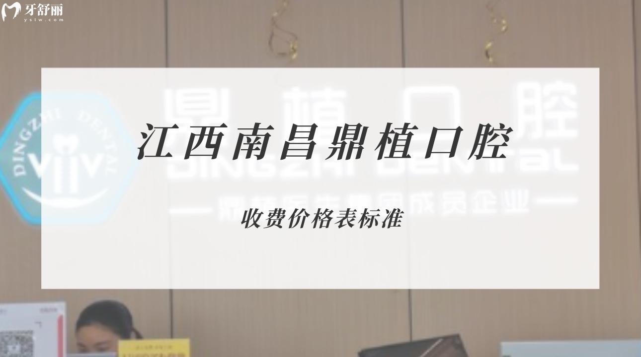 江**昌鼎植口腔