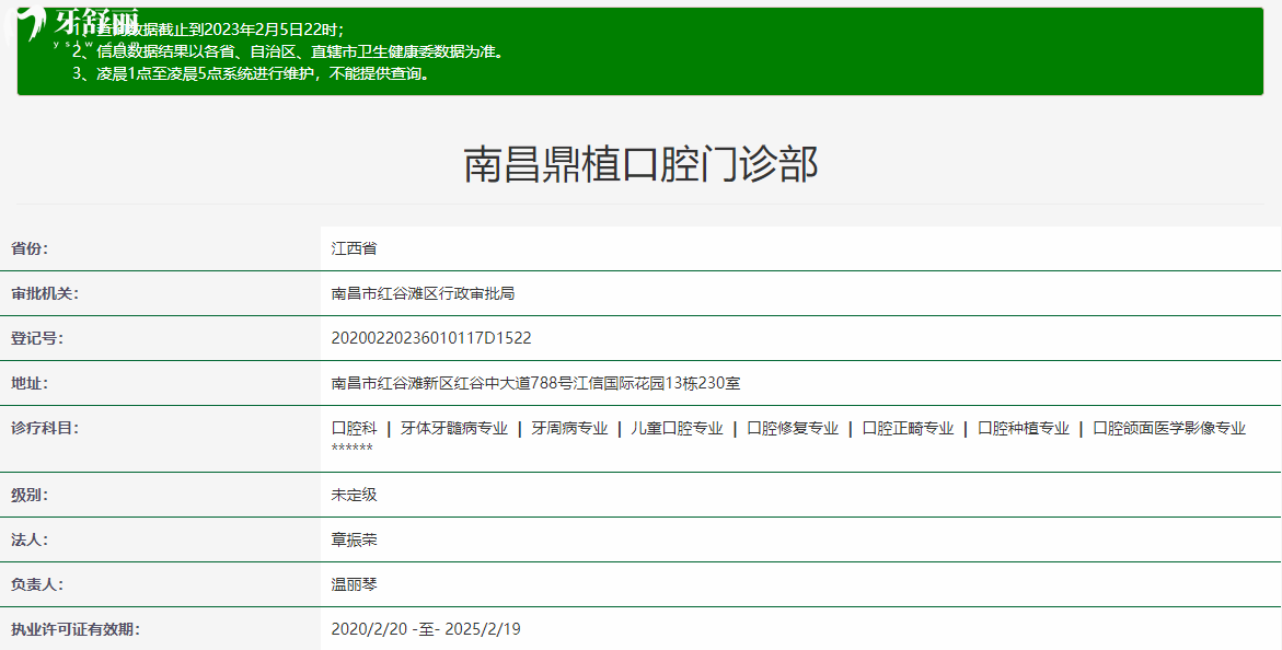 江**昌鼎植口腔