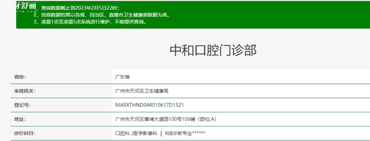 廣東廣州中和口腔門診部是正規(guī)的嗎.jpg