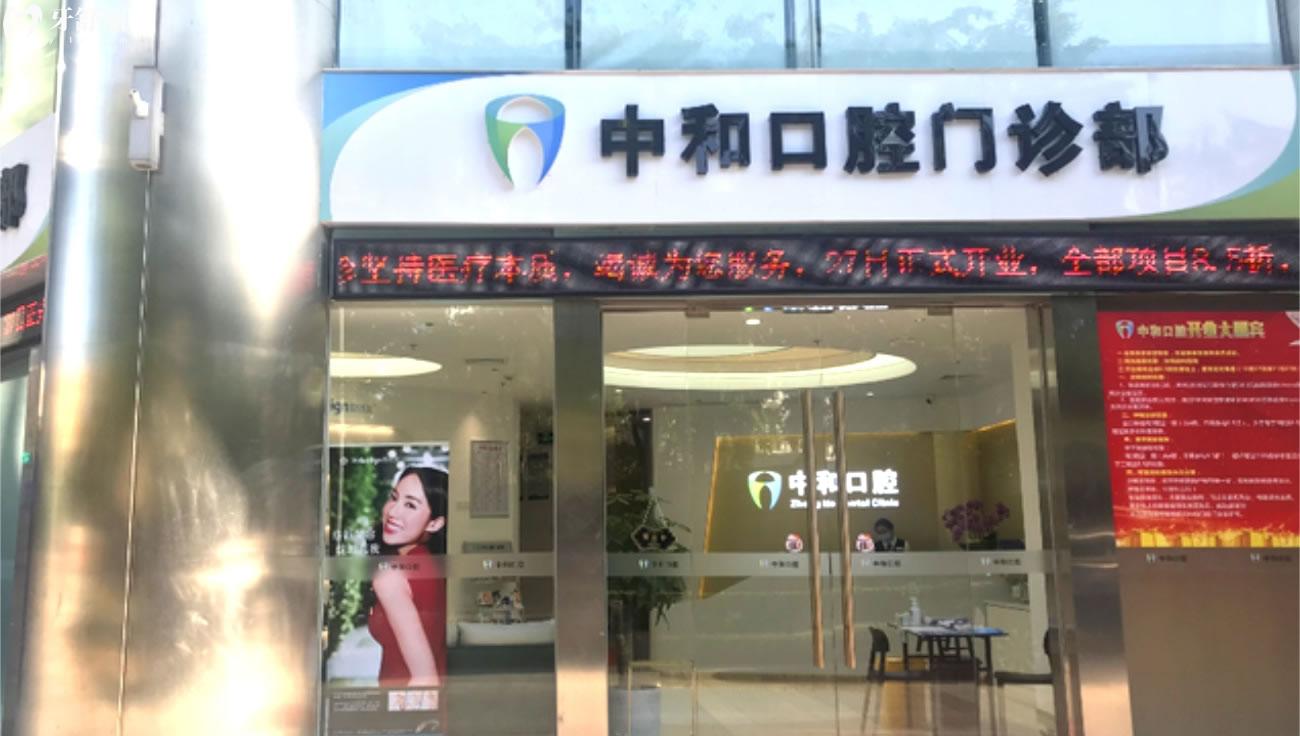 廣東廣州中和口腔門診部是正規(guī)的嗎.jpg