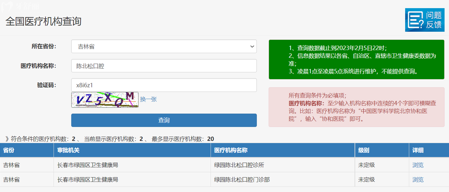 長春陳北松口腔正規(guī)靠譜嗎