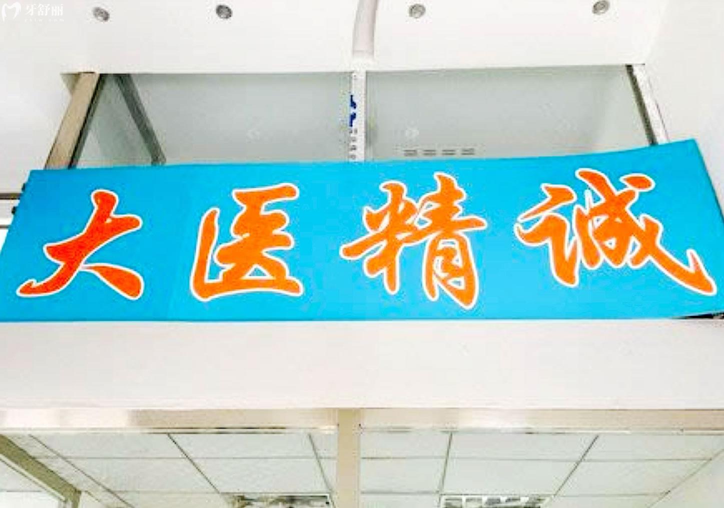 長春陳北松口腔正規(guī)靠譜嗎