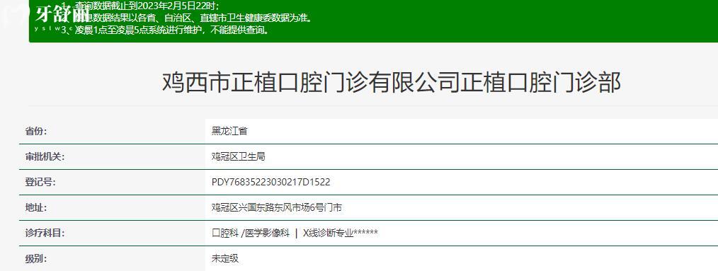 雞西正植口腔門診