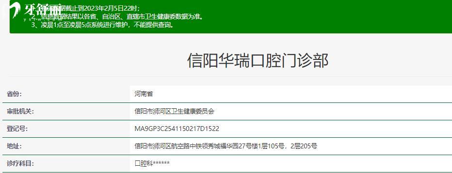  信陽華瑞口腔正規(guī)靠譜嗎_信陽華瑞口腔地址_視頻_信陽華瑞口腔口碑好不好_信陽華瑞口腔收費(fèi)標(biāo)準(zhǔn)_信陽華瑞口腔能用社保嗎?(正規(guī)靠譜/信陽哪家牙科好/口碑比較好/收費(fèi)中等/能用社保)