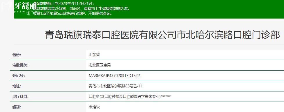 青島瑞泰口腔