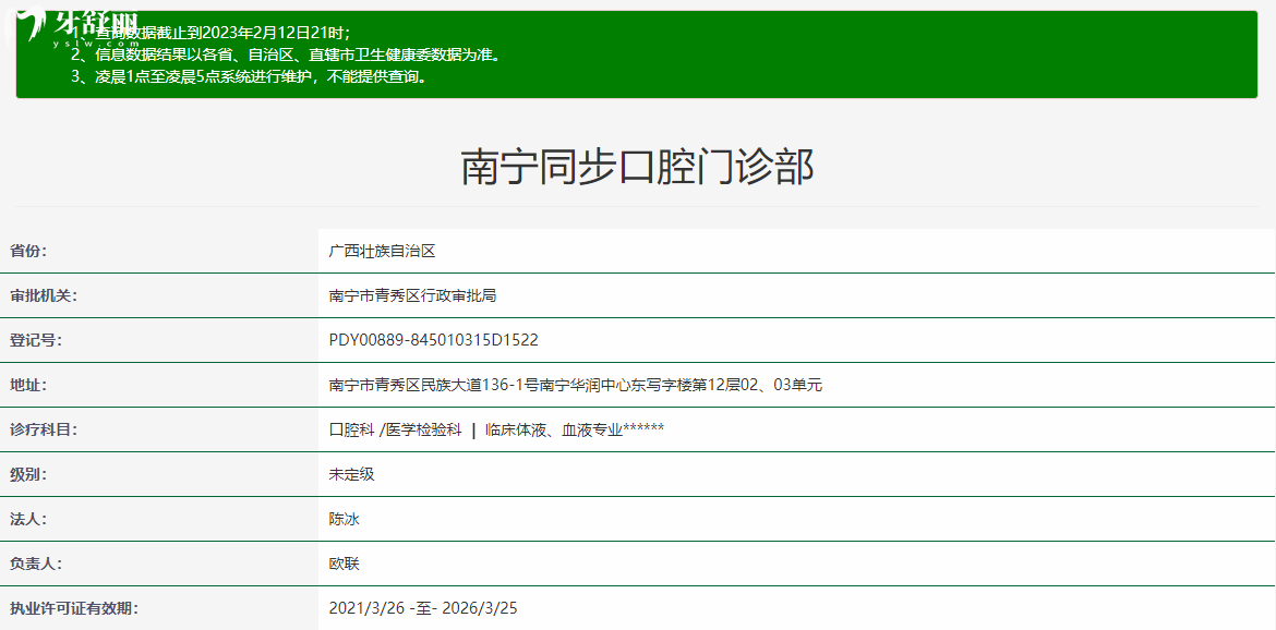 南寧同步口腔門診部