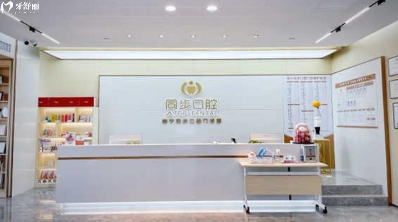 南寧同步口腔門診部