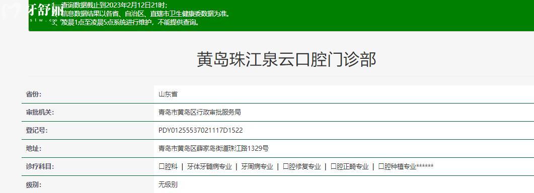 青島泉云口腔醫(yī)院怎么樣