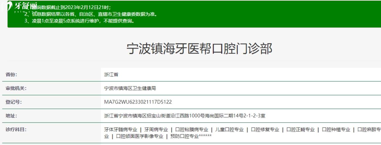 寧波鎮(zhèn)海牙醫(yī)幫口腔正規(guī)靠譜嗎.jpg