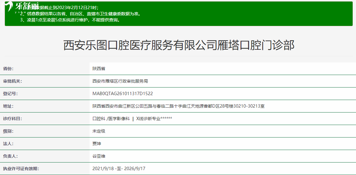 西安樂圖口腔連鎖