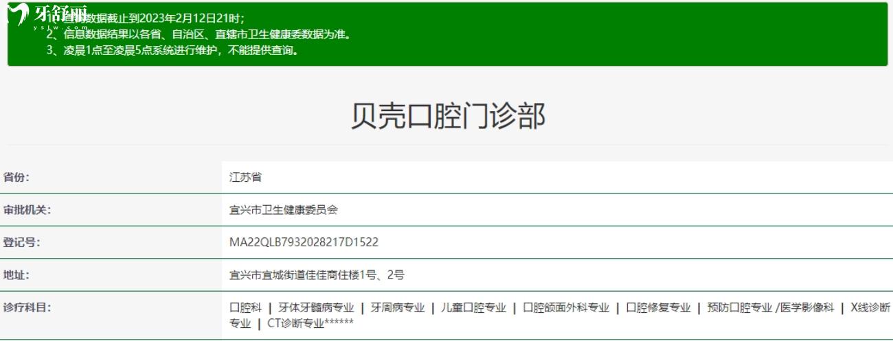 無錫宜興貝殼口腔怎么樣.jpg