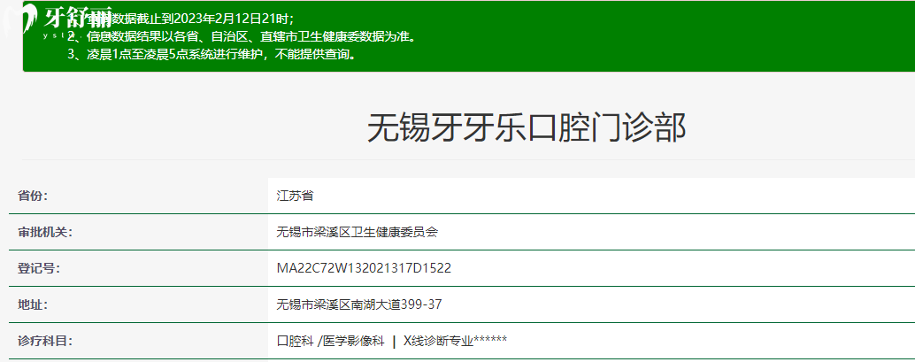 無錫牙牙樂口腔診所怎么樣.png