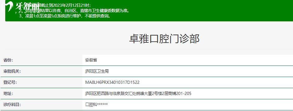 合肥卓雅口腔正規(guī)靠譜嗎_合肥卓雅口腔地址_視頻_合肥卓雅口腔口碑好不好_合肥卓雅口腔收費(fèi)標(biāo)準(zhǔn)_合肥卓雅口腔能用社保嗎?(正規(guī)靠譜/合肥廬陽區(qū)哪家好/口碑比較好/收費(fèi)中等/能用社保)