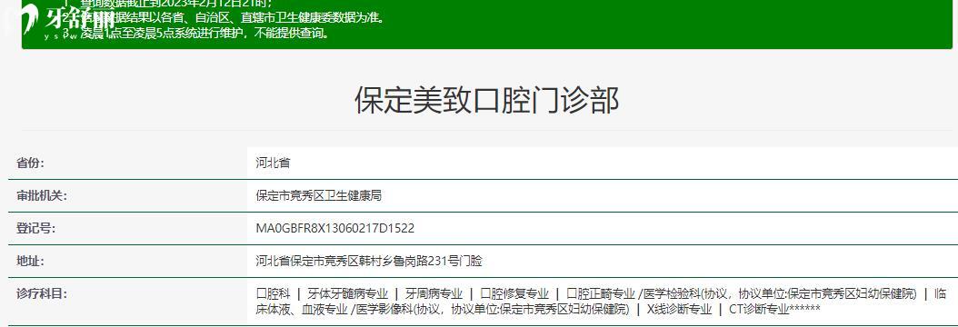  保定美致口腔正規(guī)靠譜嗎_保定美致口腔地址_視頻_保定美致口腔口碑好不好_保定美致口腔收費標(biāo)準(zhǔn)_保定美致口腔能用社保嗎?(正規(guī)靠譜/保定哪家牙科好/口碑比較好/收費中等/能用社保)