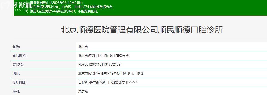 北京順德口腔醫(yī)院怎么樣