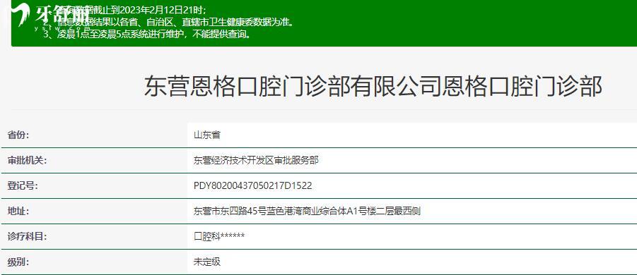 東營恩格口腔怎么樣