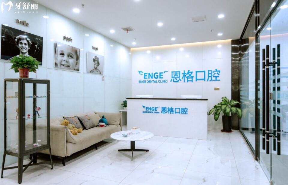 東營恩格口腔怎么樣