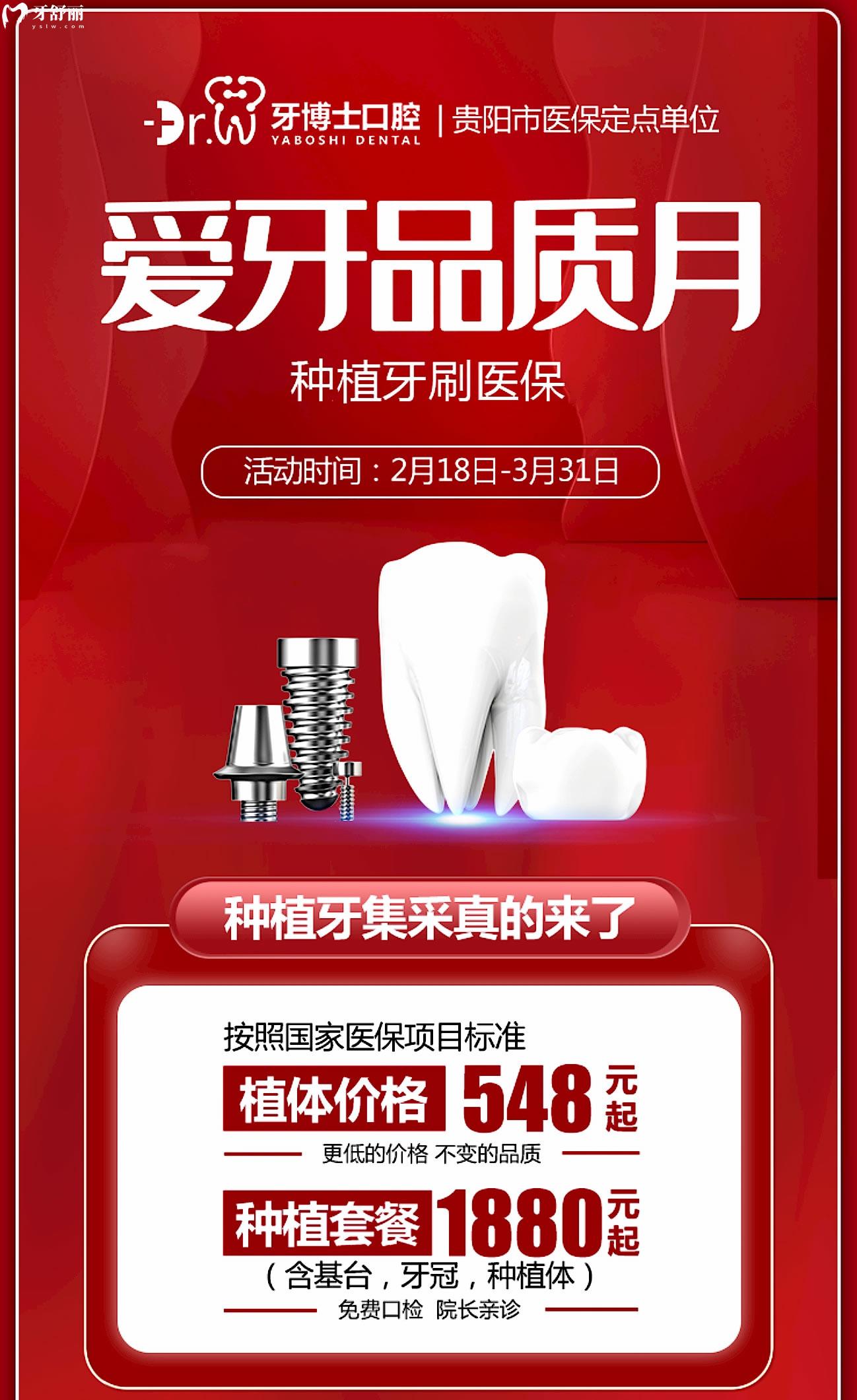 貴陽牙博士口腔醫(yī)院價格表怎么樣?愛牙月種植牙刷社保爺青回