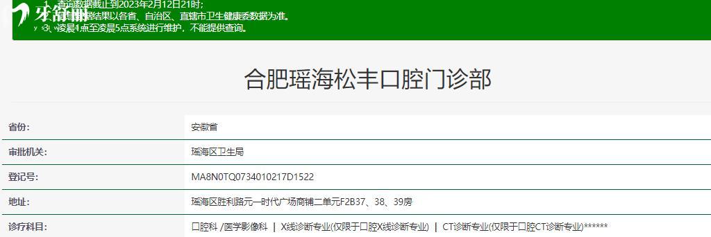 合肥松豐齒科正規(guī)靠譜嗎_合肥松豐齒科地址_視頻_合肥松豐齒科口碑好不好_合肥松豐齒科收費標準_合肥松豐齒科能用社保嗎?(正規(guī)靠譜/合肥哪家牙科好/口碑比較好/收費中等/能用社保)