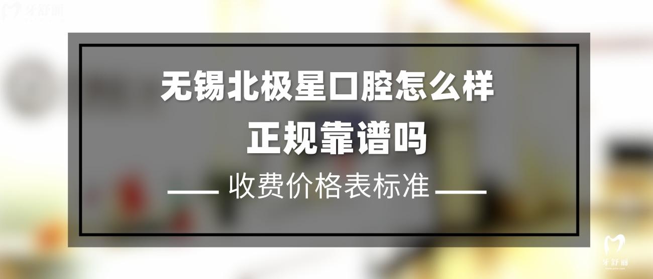 無錫北極星口腔.jpg