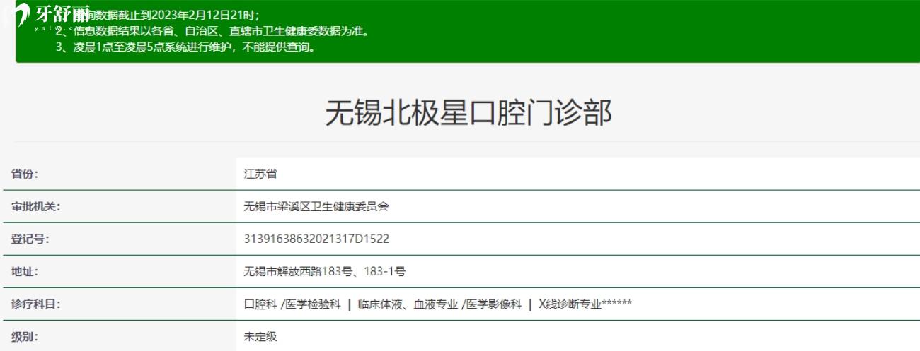 無錫北極星口腔.jpg