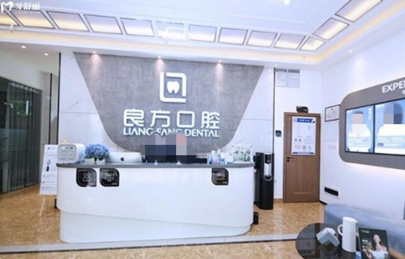 昆明良方口腔