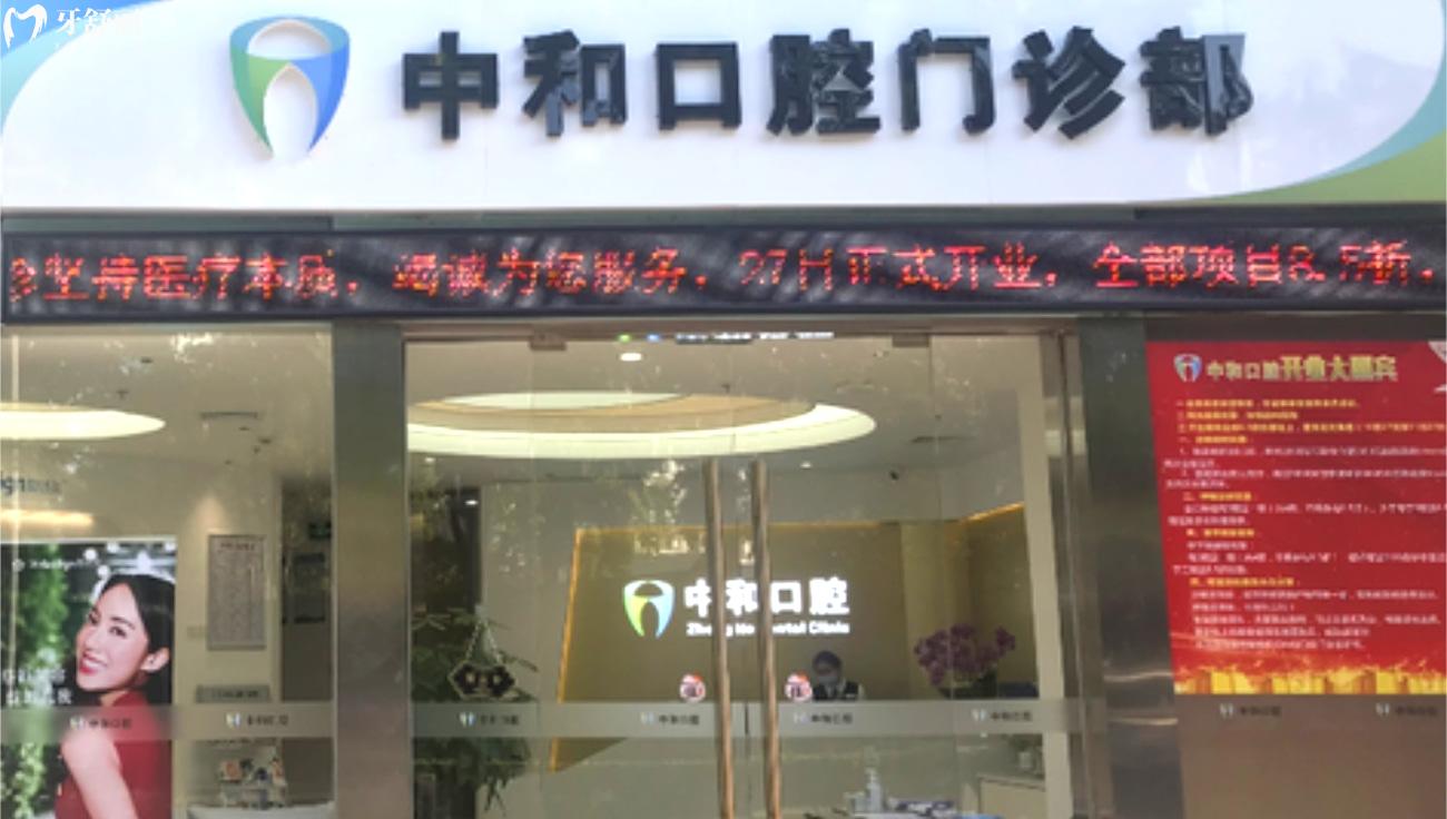 廣州中和口腔門診部在哪里.jpg