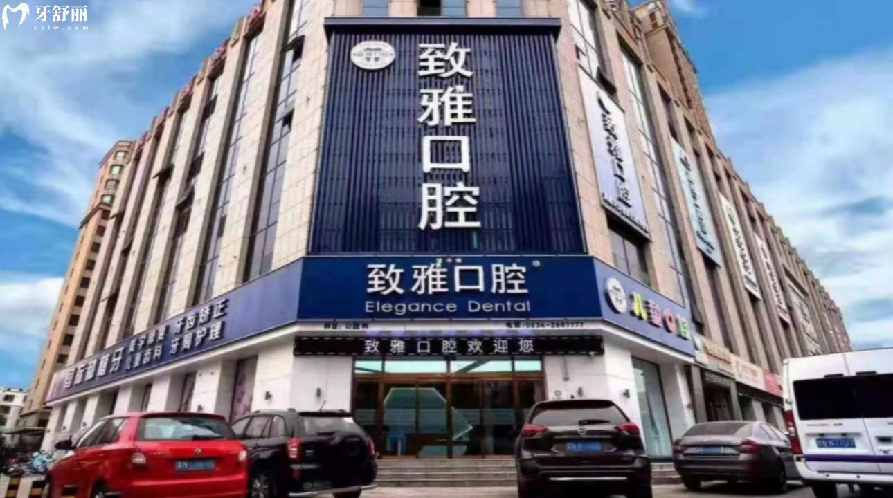 山東德州致雅口腔醫(yī)院