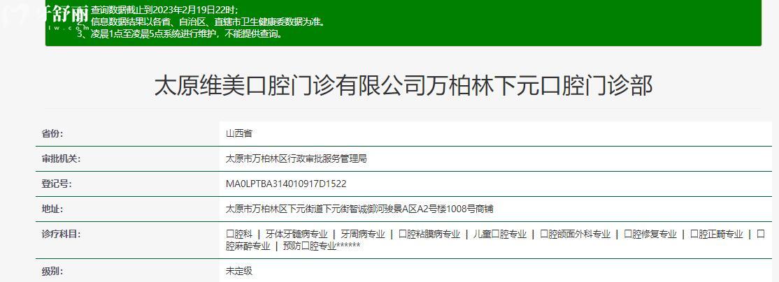 太原維美口腔醫(yī)院怎么樣