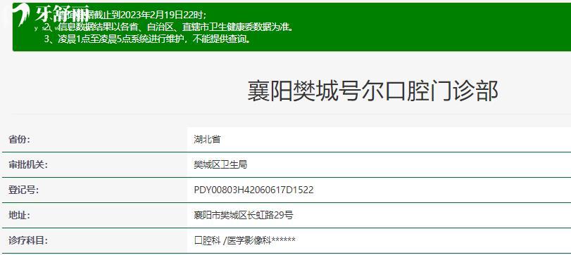  襄陽號爾口腔正規(guī)靠譜嗎_襄陽號爾口腔地址_視頻_襄陽號爾口腔口碑好不好_襄陽號爾口腔收費(fèi)標(biāo)準(zhǔn)_襄陽號爾口腔能用社保嗎?(正規(guī)靠譜/襄陽哪家牙科好/口碑比較好/收費(fèi)中等/能用社保)