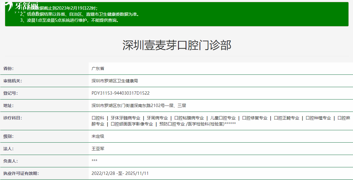深圳壹麥芽口腔門診部