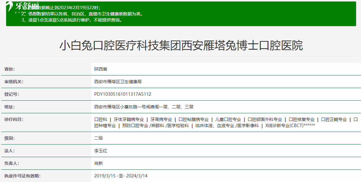 陜西西安小白兔口腔醫(yī)院