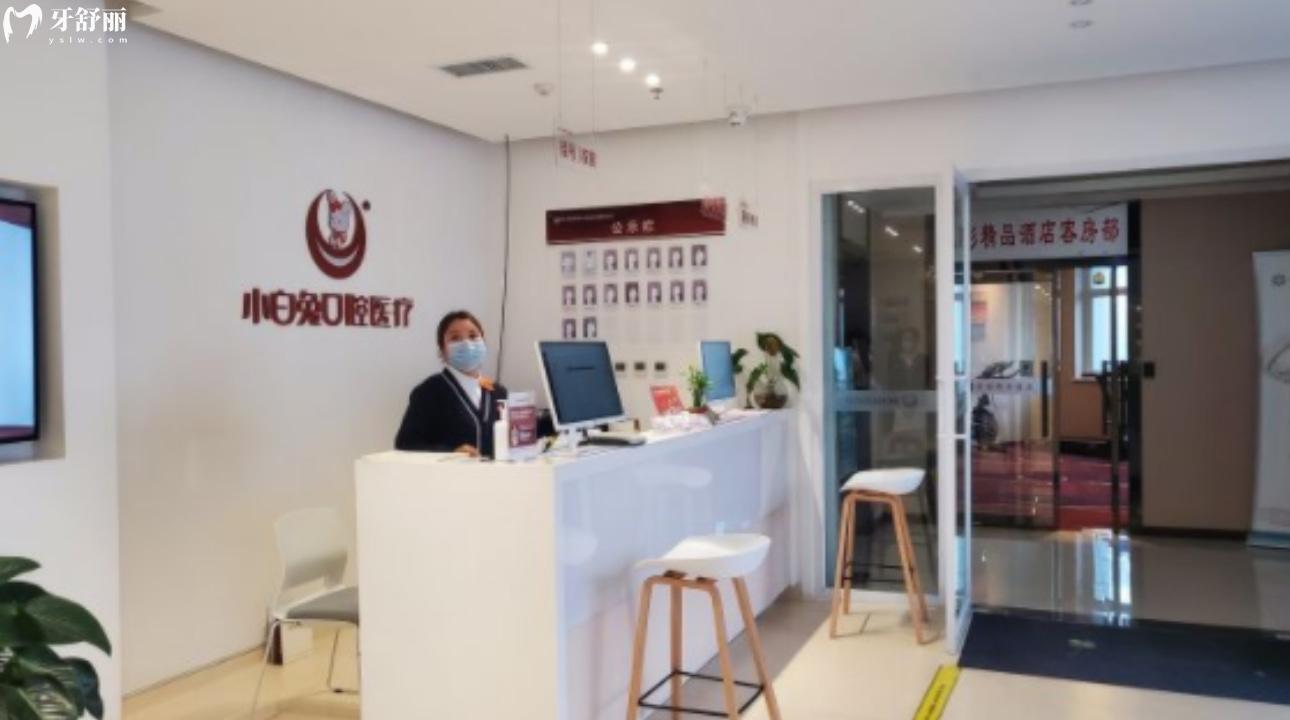 陜西西安小白兔口腔醫(yī)院