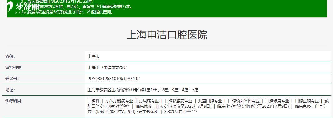 上海申潔口腔醫(yī)院正規(guī)靠譜嗎_上海申潔口腔醫(yī)院地址_視頻_上海申潔口腔醫(yī)院口碑好不好_上海申潔口腔醫(yī)院收費(fèi)標(biāo)準(zhǔn)_上海申潔口腔醫(yī)院能用社保嗎?(正規(guī)靠譜/靜安區(qū)牙科/口碑比較好/收費(fèi)中等/能用社保)