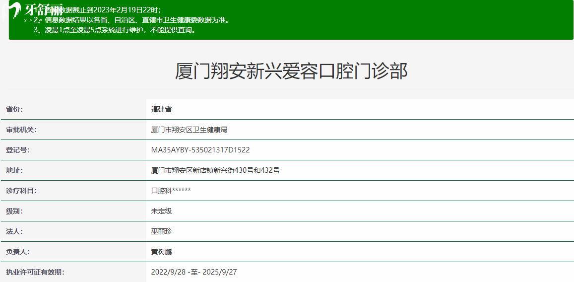 福建廈門新興愛容口腔門診部