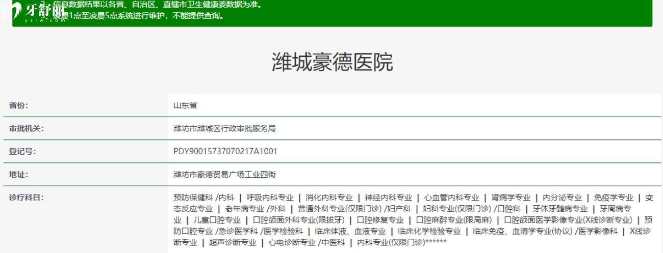 濰坊豪德醫(yī)院口腔科是正規(guī)的嗎.jpg