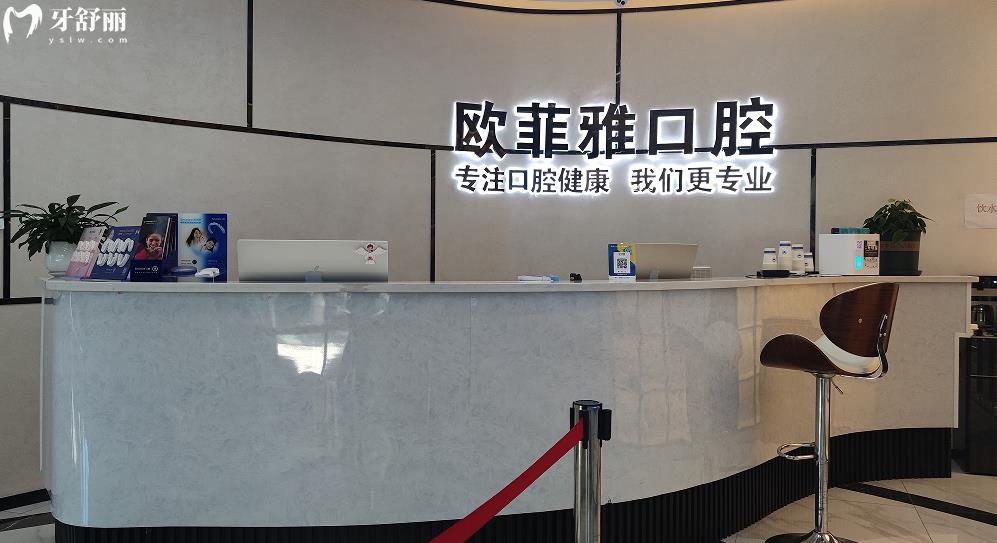 重慶歐菲雅口腔靠譜嗎 收費(fèi)價(jià)目真是點(diǎn)評(píng)曝光