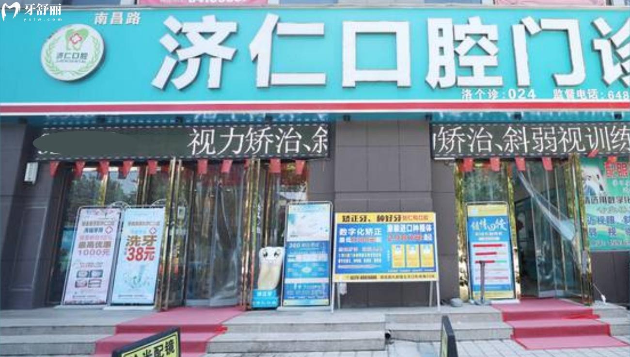 洛陽濟仁口腔門診怎么樣.jpg