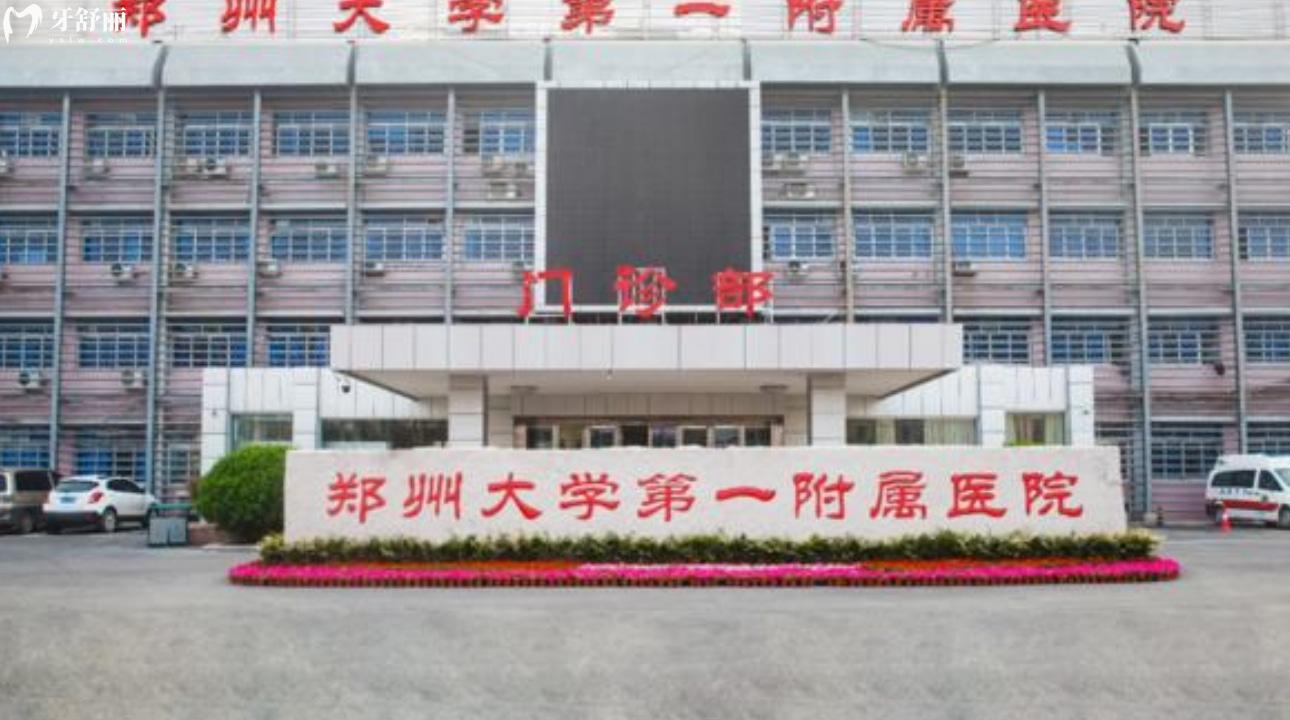 鄭州大學第 **屬醫(yī)院口腔科收費標準是多少?鑲牙洗牙貴嗎?