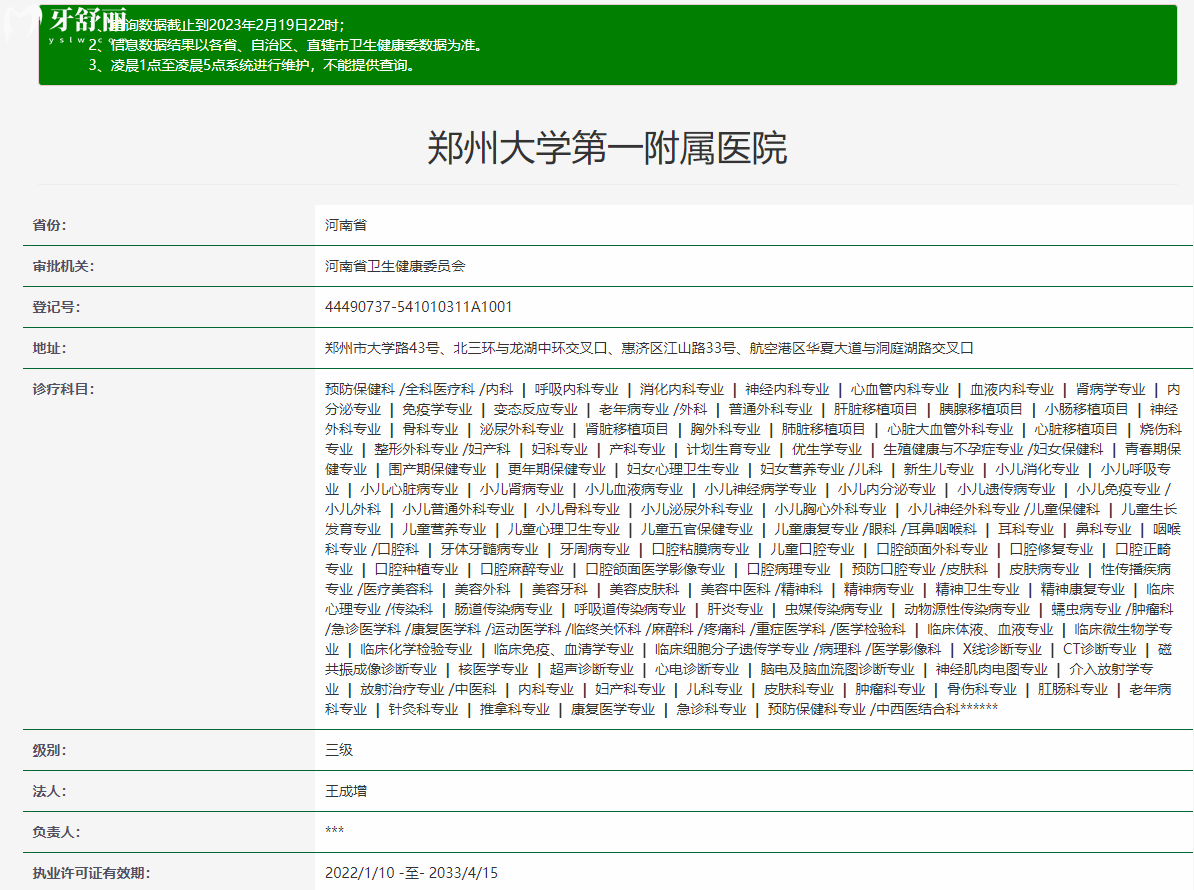 鄭州大學第 **屬醫(yī)院口腔科收費標準是多少?鑲牙洗牙貴嗎?