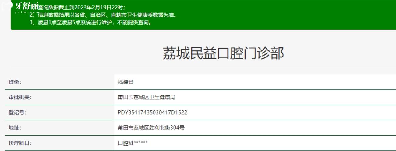 莆田民益口腔門診部怎么樣.jpg