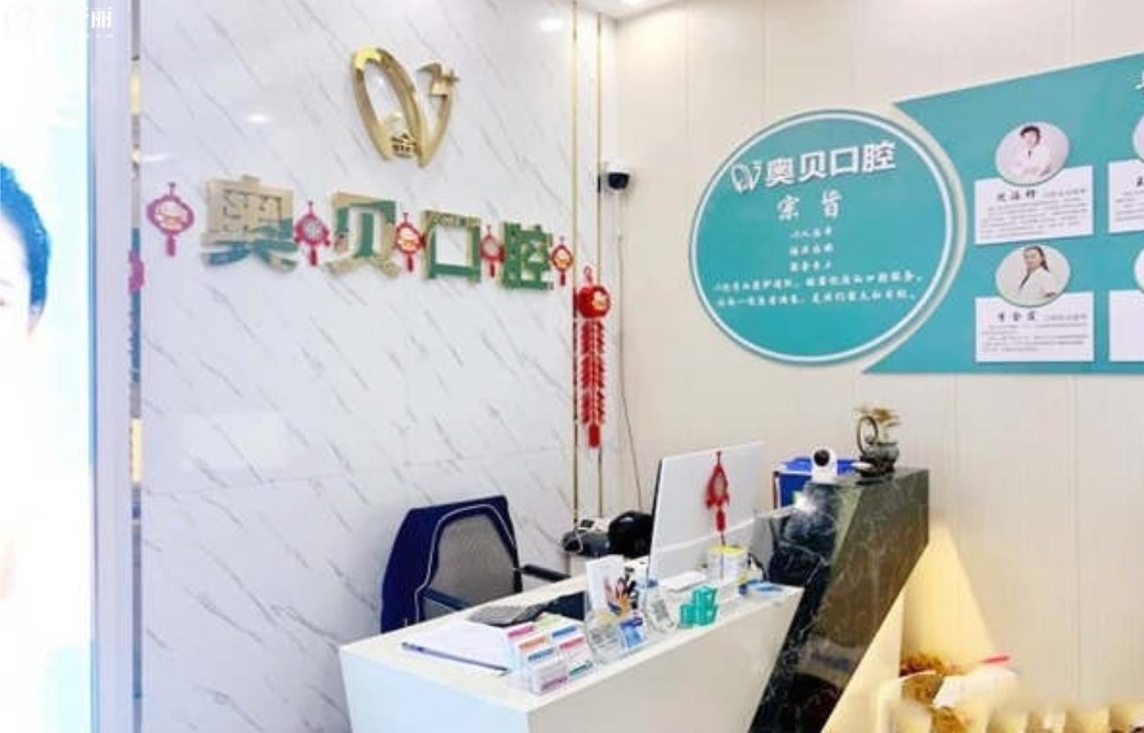 成都成華尚奧貝口腔門診部