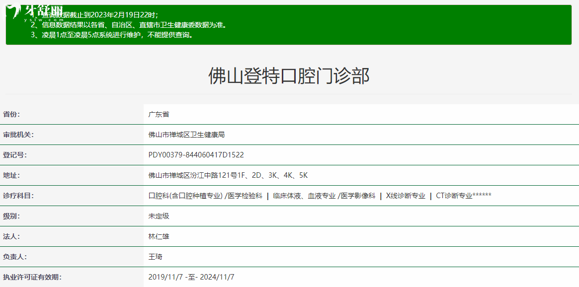 佛山登特口腔門(mén)診部