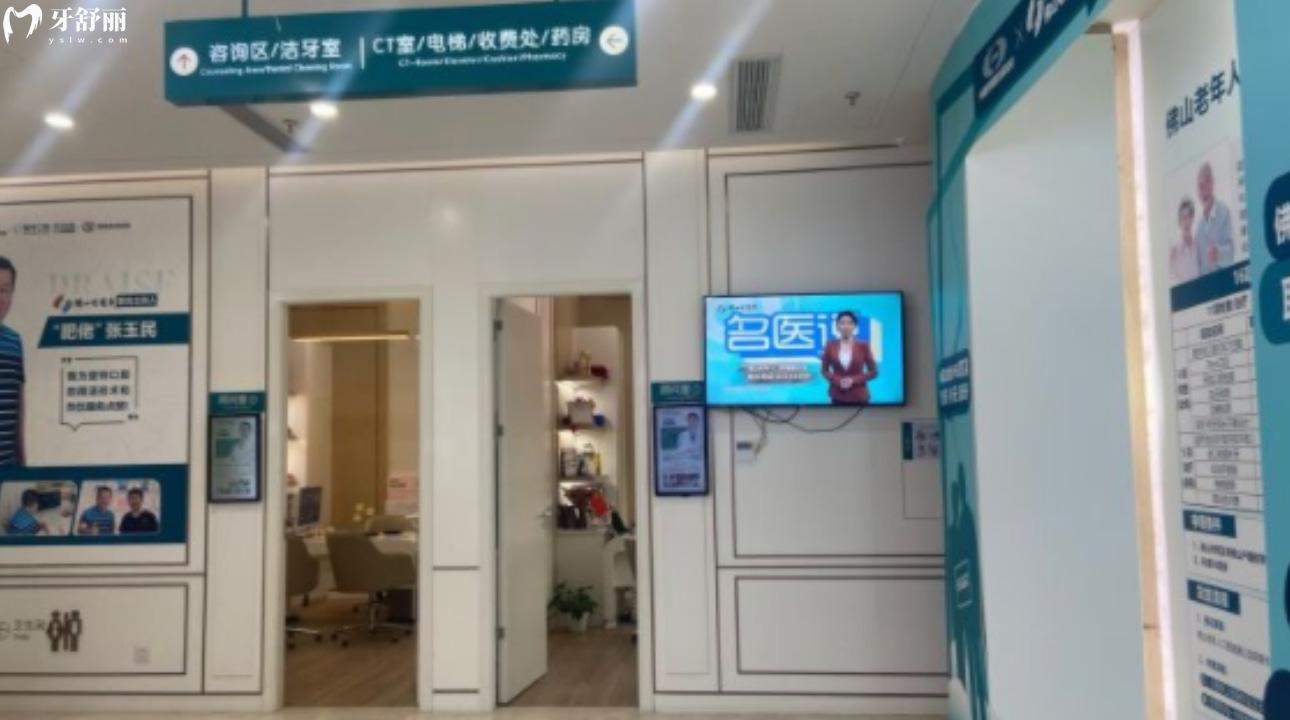佛山登特口腔門(mén)診部